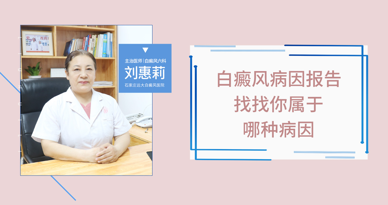 白癜风病因报告，寻找属于自己的病因