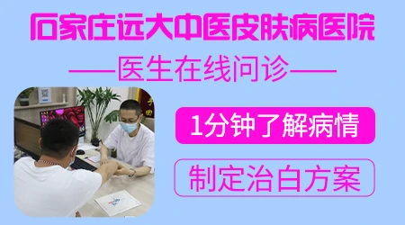 石家庄专治皮肤白斑医院
