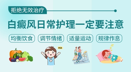 白斑稳定期适合什么治疗方式