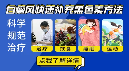 目前治疗白癜风有哪些有效的方法