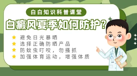 夏季出汗多会不会影响白癜风治疗