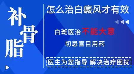 补骨脂治疗白癜风的正确用法是什么