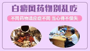 白癜风输液用什么药比较好