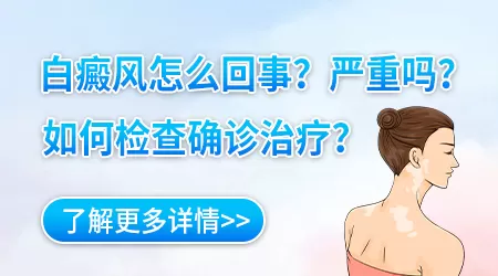 身上出现白斑块是什么原因引起的