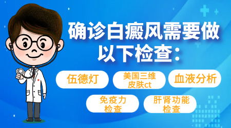 白斑在伍德灯下怎么分辨是不是白癜风