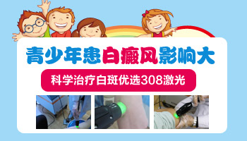 十三岁女孩脖子白癜风怎么治