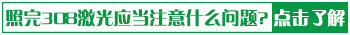 白癜风照了308以后变粉红色代表什么