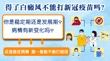白癜风患者还用预防新型冠状病毒感染吗