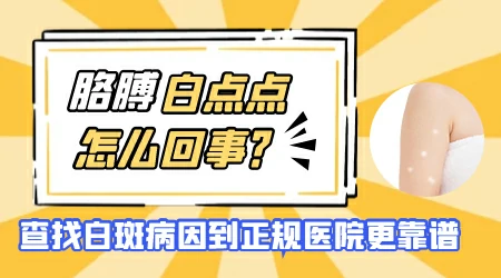 手臂上白斑点图片大全