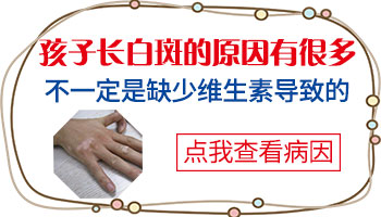 六岁孩子嘴唇一块白色是什么原因