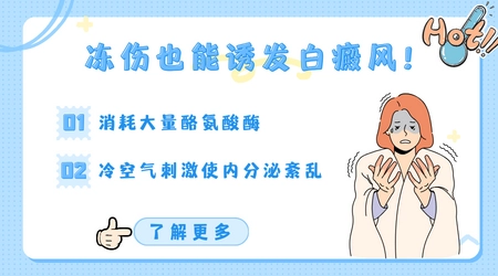 冬天脸上冻后皮肤发白怎么回事