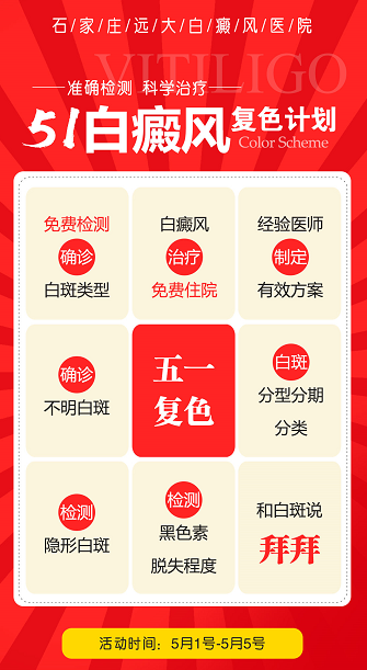 白癜风面积开始变小了要不要停药