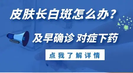 肚子上长了块白的斑块会不会越来越大