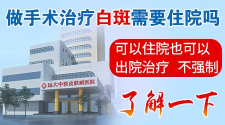 白癜风植皮后用输液吗