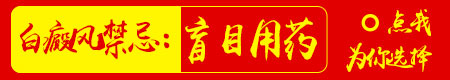 白癜风吃中药可以照光吗