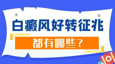 好转的白癜风在伍德灯下是什么样子
