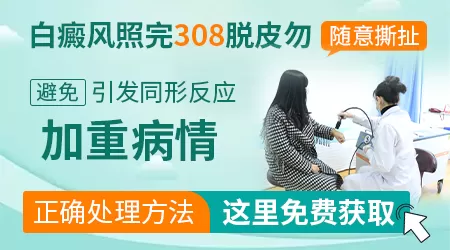 白斑308激光后起皮正常吗