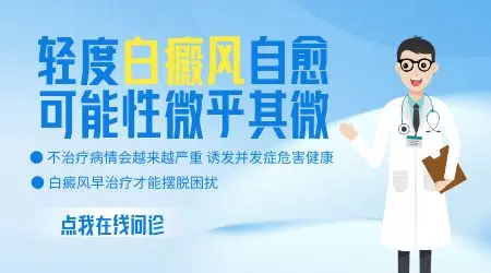 轻度白癜风有没有自愈的可能
