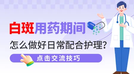 白癜风怎么治不会扩散好得快