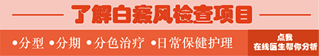 后背以及臀部白斑发现一星期了是什么
