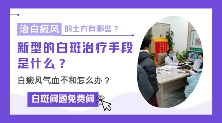 拼多多上卖的治疗白癜风的