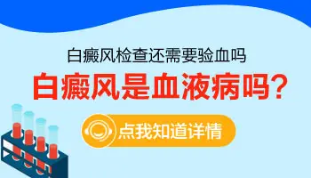 白斑做什么检查明确病因