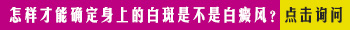 13岁孩子脖子有白斑怎么回事