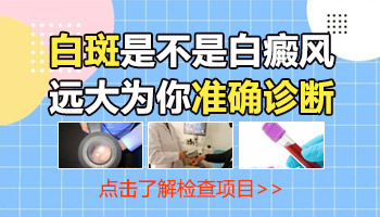 后背长白色斑块是不是初期白癜风