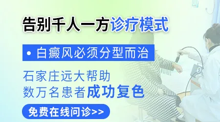 石家庄看儿童白癜风去哪个医院