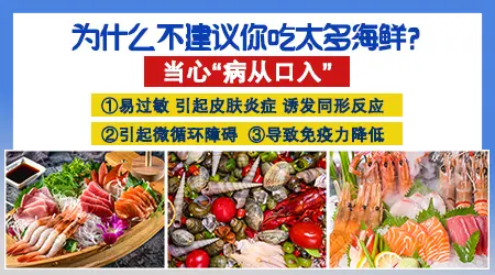 治疗白癜风期间海鲜发物到底能不能吃