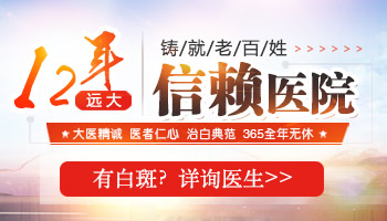 皮肤上长白斑到阳泉哪家医院治疗好