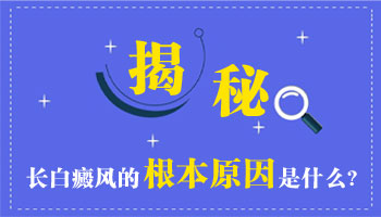 维生素e会导致白斑吗