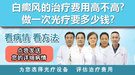 石家庄白斑病治疗费用是多少 石家庄白斑治疗【价格低】