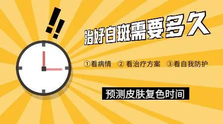 白癜风点阵激光一般做几次能恢复