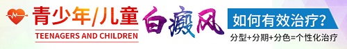 青少年夏季治白癜风好处有哪些