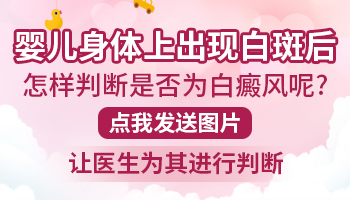 婴儿身体有一块白白的是什么