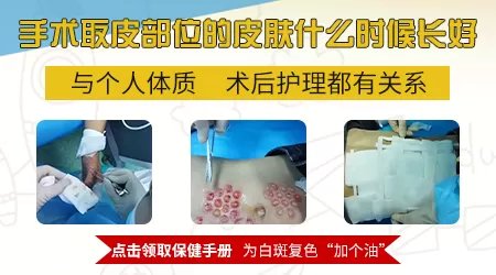 胳膊表皮移植后取皮位置如何恢复