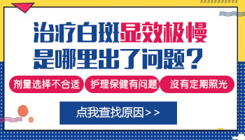 白癜风做308激光以后恢复慢怎么办