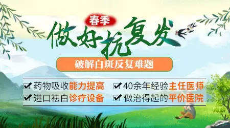 春季白癜风抗复发吃什么药