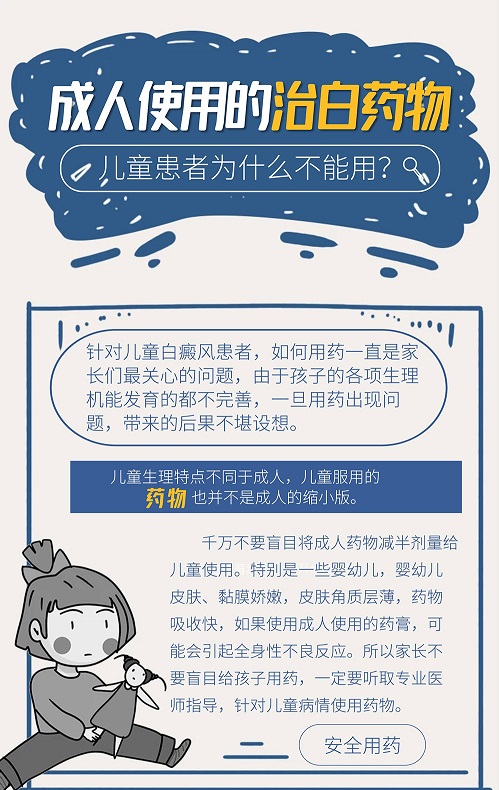 青少年手上白癜风怎么治疗好