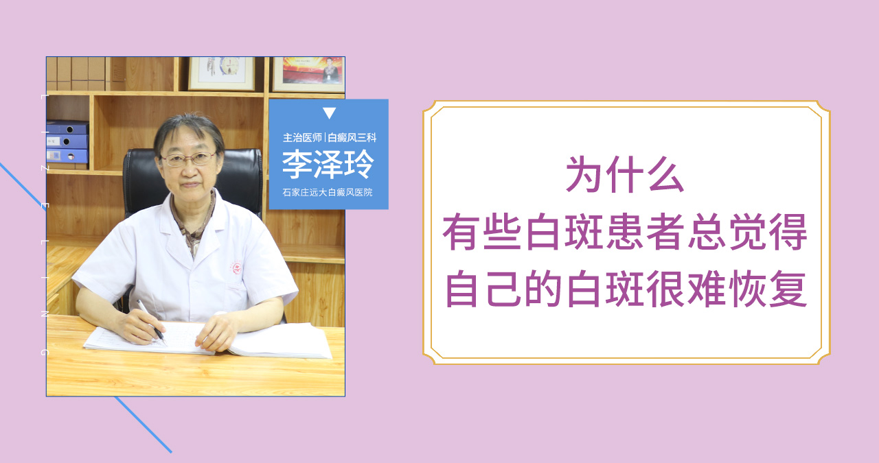 什么别人的白斑好的比你快