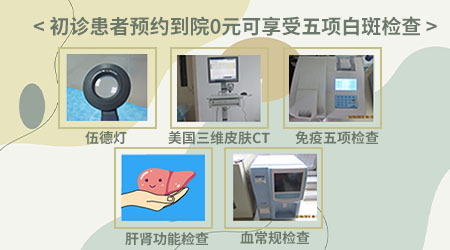 放寒假,祛白斑!7天唤醒黑色素!白斑强化诊疗进行中!
