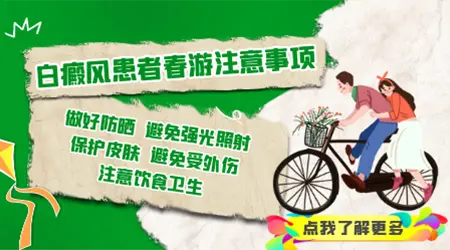 春季白癜风为什么更容易复发扩散