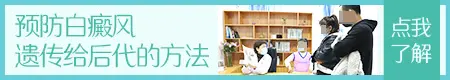 女性白斑会不会遗传给孩子