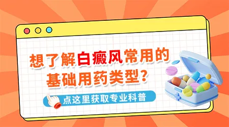 芦可替尼治白癜风是不是激素药 会不会产生依赖