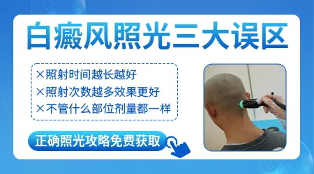 白癜风做光疗起泡后还能不能照光