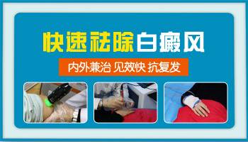 存在快速治好白癜风的方法吗