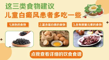 儿童面部早期白癜风图片大全