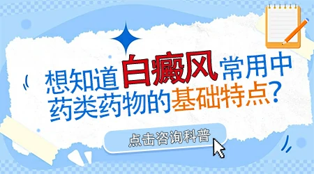 经常喝中药外涂药膏能治好白癜风吗