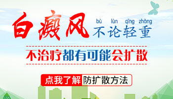 感觉白斑处变大了是扩散了吗